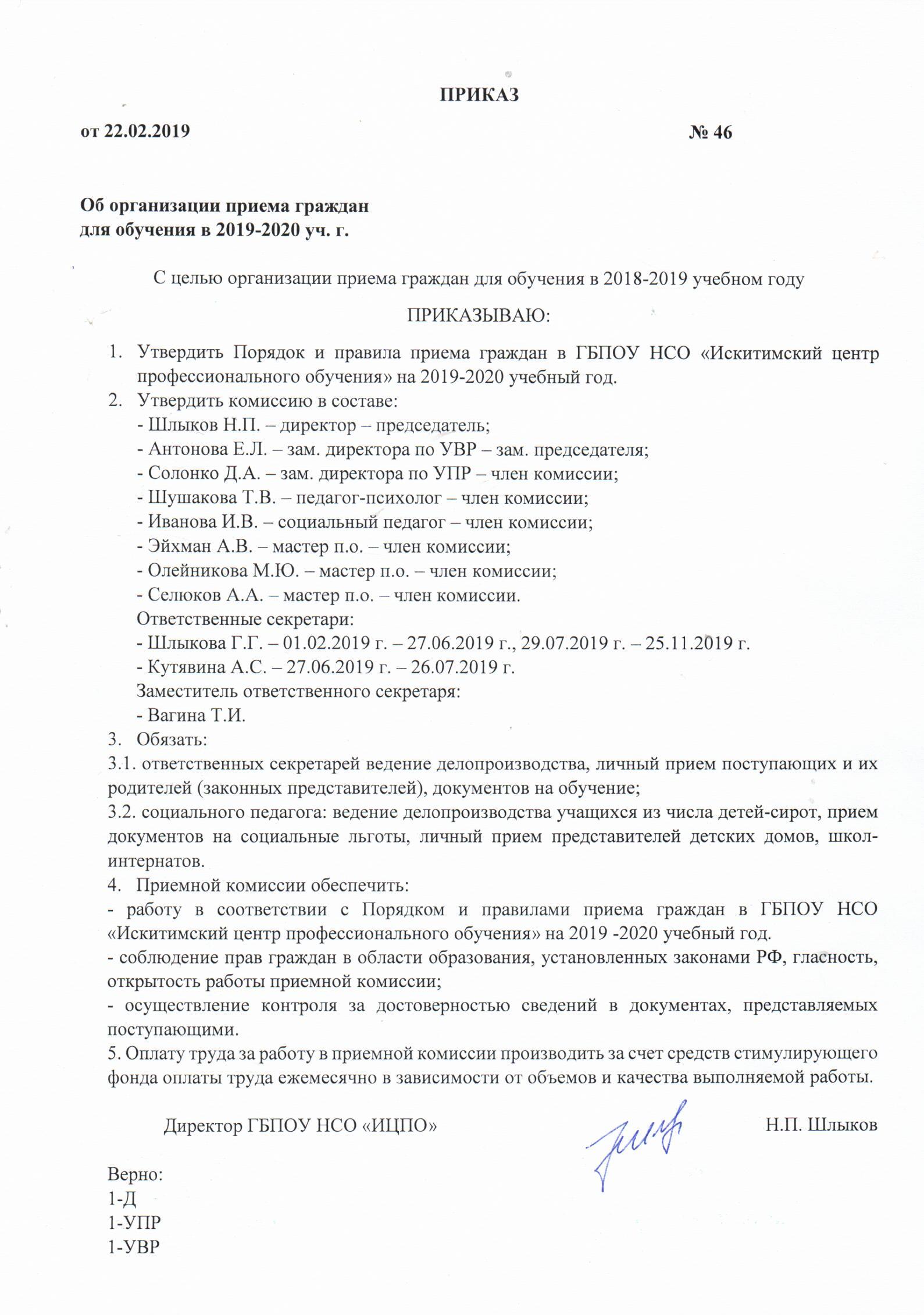 Приемная комиссия